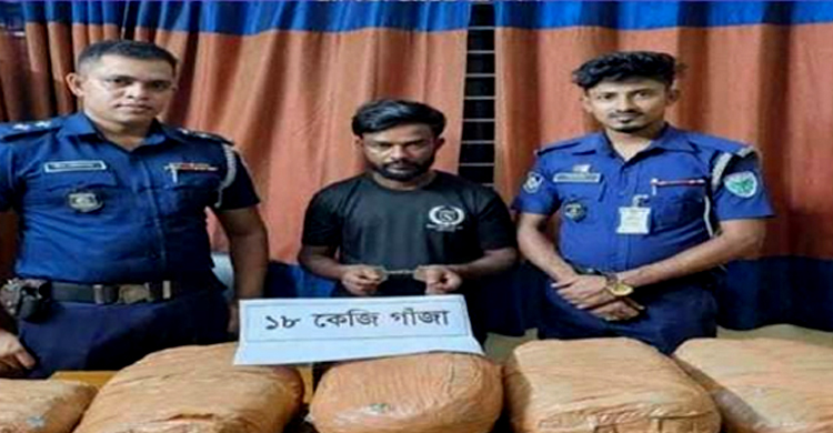মাধবপুরে ১৮ কেজি গাঁজা সহ আ ট ক ১